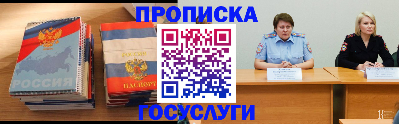 прописка от собственника в Стрежевом